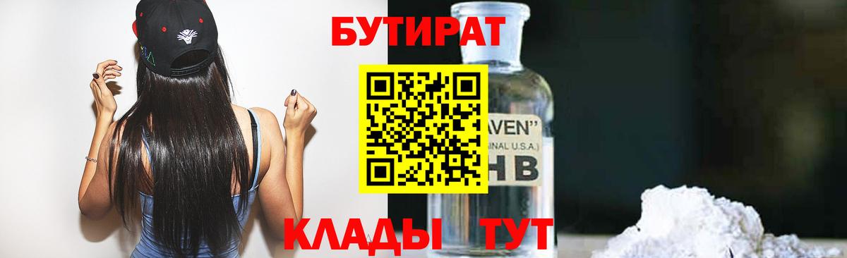 Бутират жидкий экстази Губкин