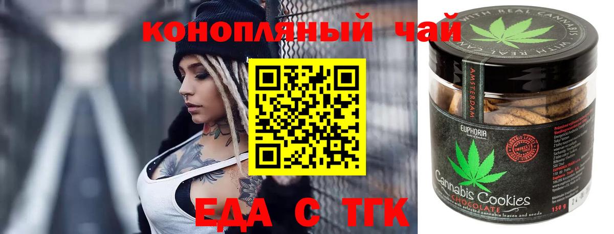 Печенье с ТГК марихуана  Вход с VPN  Губкин 