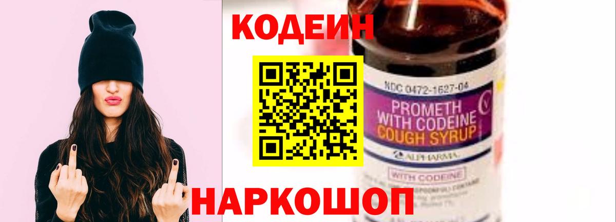 Кодеин напиток Lean (лин) Губкин