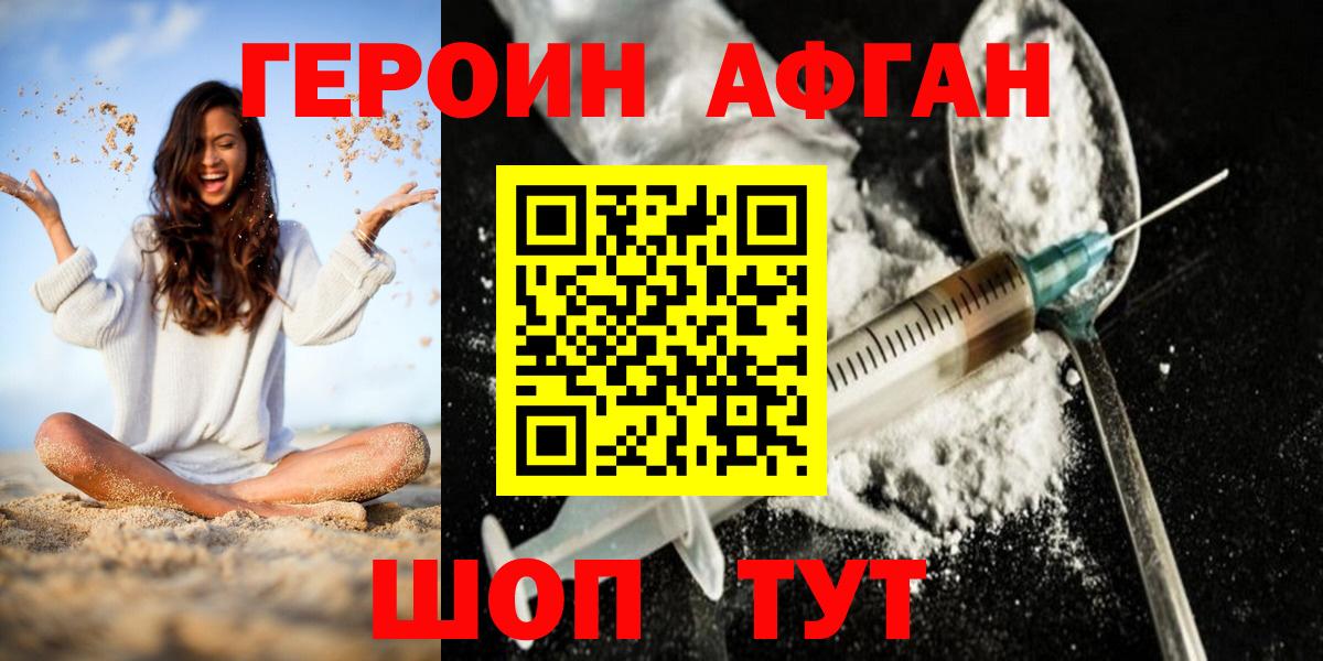 Героин хмурый Губкин