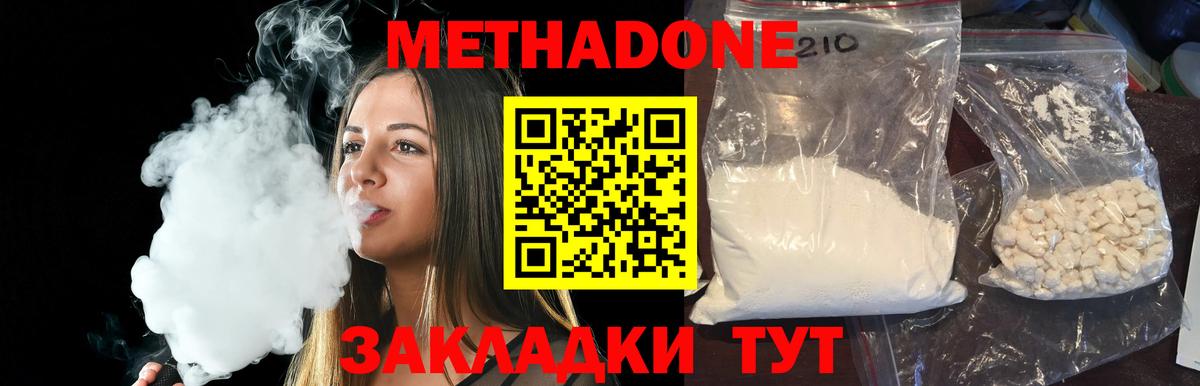 Метадон methadone  МЕТАДОН methadone  МЕГА tor  Губкин  Вход с VPN 