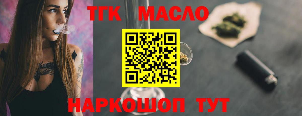 ТГК вейп с тгк  MEGA онион  Губкин  Вход с VPN  Дистиллят ТГК вейп 
